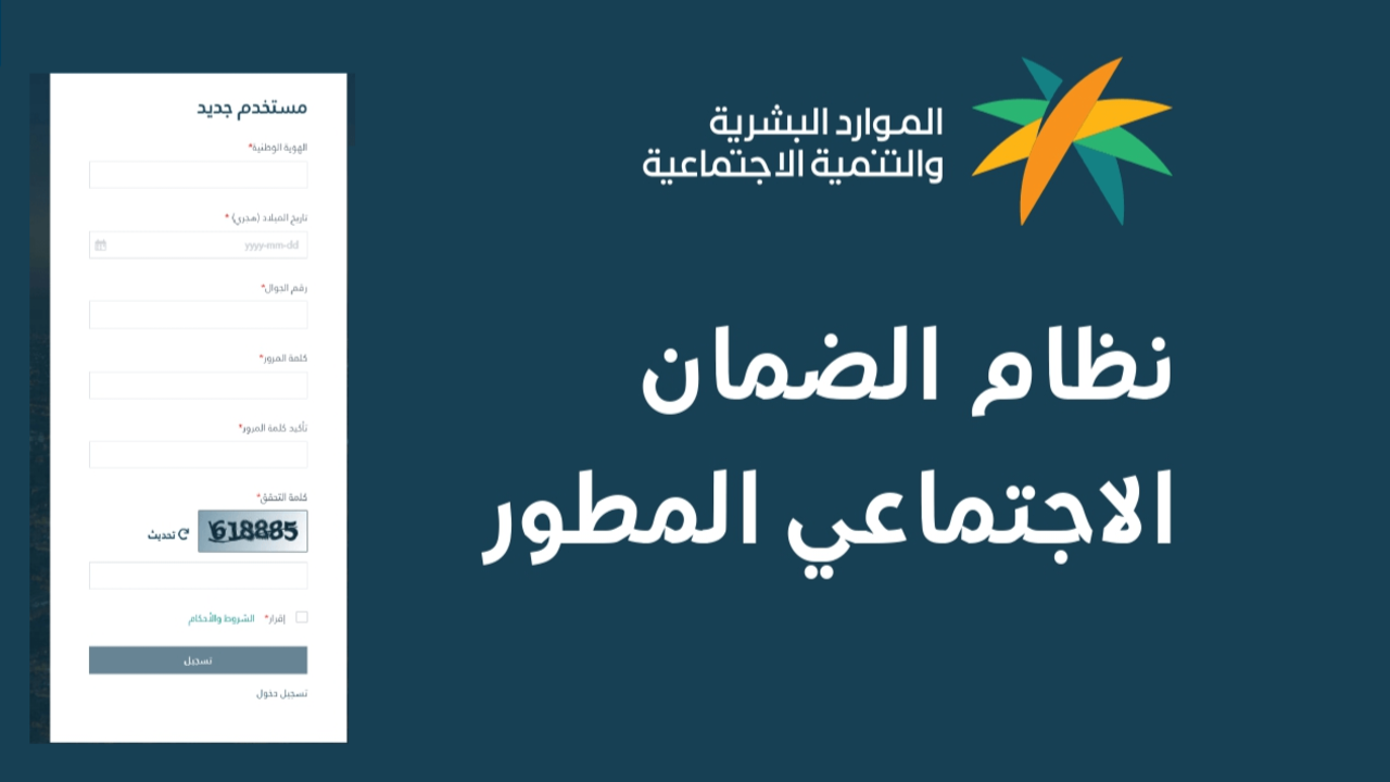 خطوات الاستعلام عن الضمان الاجتماعي المطور وما شروط استحقاق للحصول علي الدعم؟