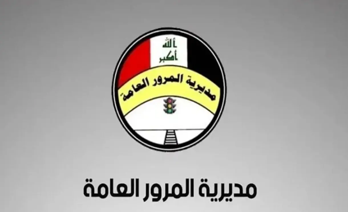 رابط الاستعلام عن الغرامات المرورية العراق 2024 بالرقم الألماني وما هي شروط الدفع؟