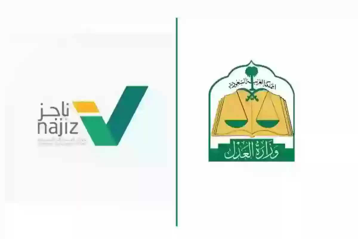 “وزارة العدل” توضح خطوات الاستعلام عن عقد الزواج عبر ناجز 1445