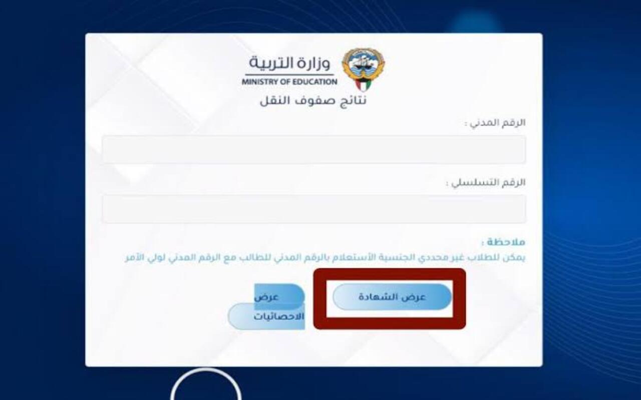 اعرفها حالاً… الاستعلام عن نتائج طلاب الصف الثاني عشر عبر الموقع الوزاري الرسمي بالكويت 2024