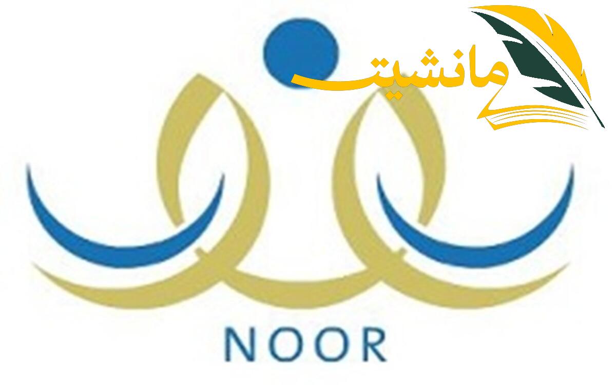 ” شوف نتيجتك بسرعة” رابط الاستعلام عن نتيجة النقل الداخلي 1445 عبر نظام نور والشروط المطلوبة