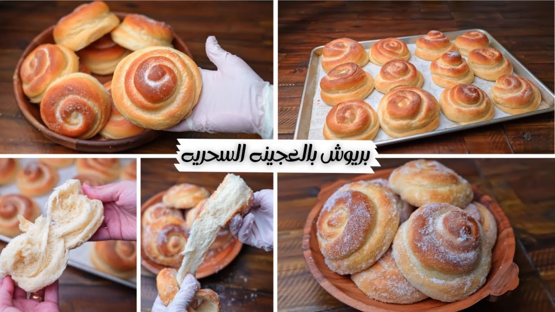 بخطوات سهلة ومكونات بسيطة اعملي البريوش في البيت هش وزي المحلات