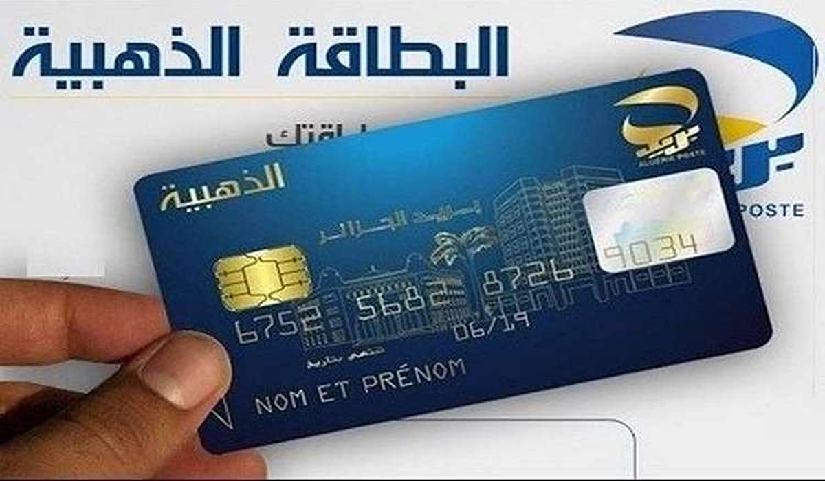 كيفية طلب البطاقة الذهبية من الهاتف والشروط المطلوبة 2024