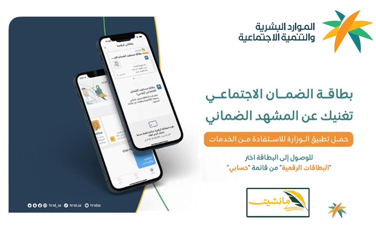 “برابط مباشر” خطوات استخراج بطاقة الضمان الاجتماعي الرقمية الجديدة وطريقة التفعيل