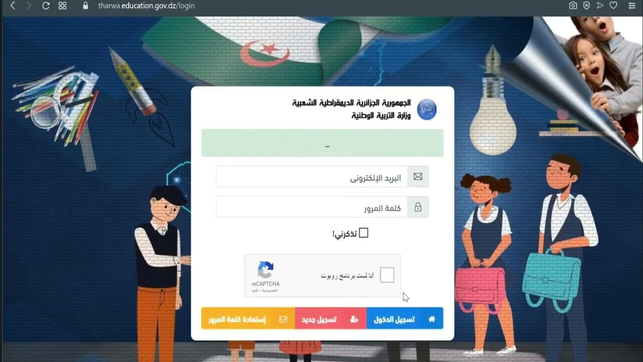 “من هنــا awlyaa.education.gov.dz” التسجيل فى السنه الاولى ابتدائى 2024-2025 عبر منصه فضاء أولياء التلاميذ 2024 بالجزائر