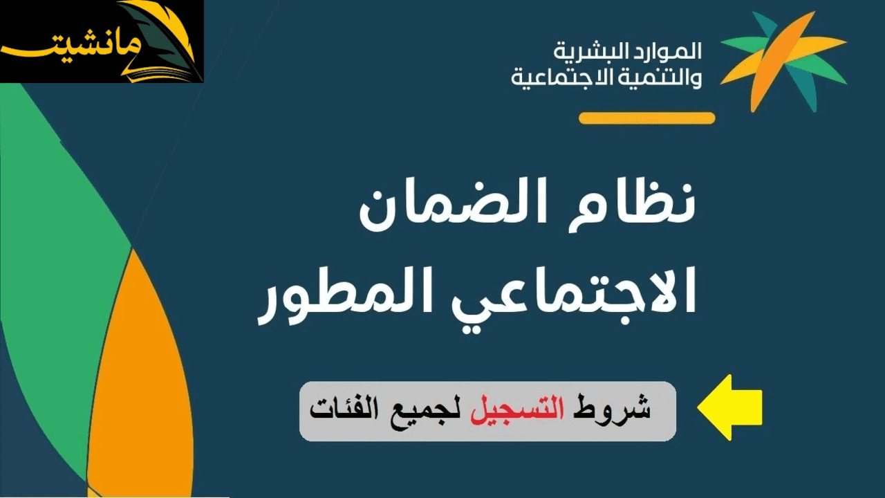 التسجيل في الضمان الاجتماعي لجميع الأسرة الموارد البشرية تُجيب وخطوات التسجيل والشروط 1445