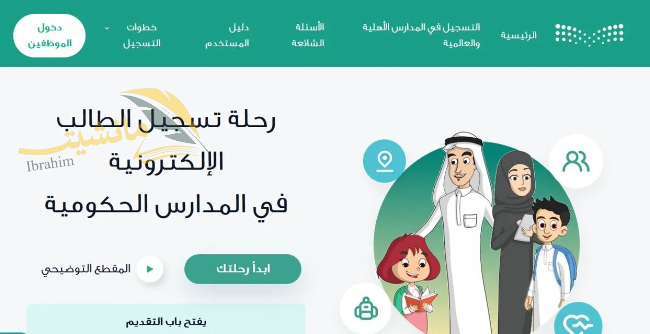 التعليم السعودي.. تسجيل الطلاب فى المدارس 1446 السعودية