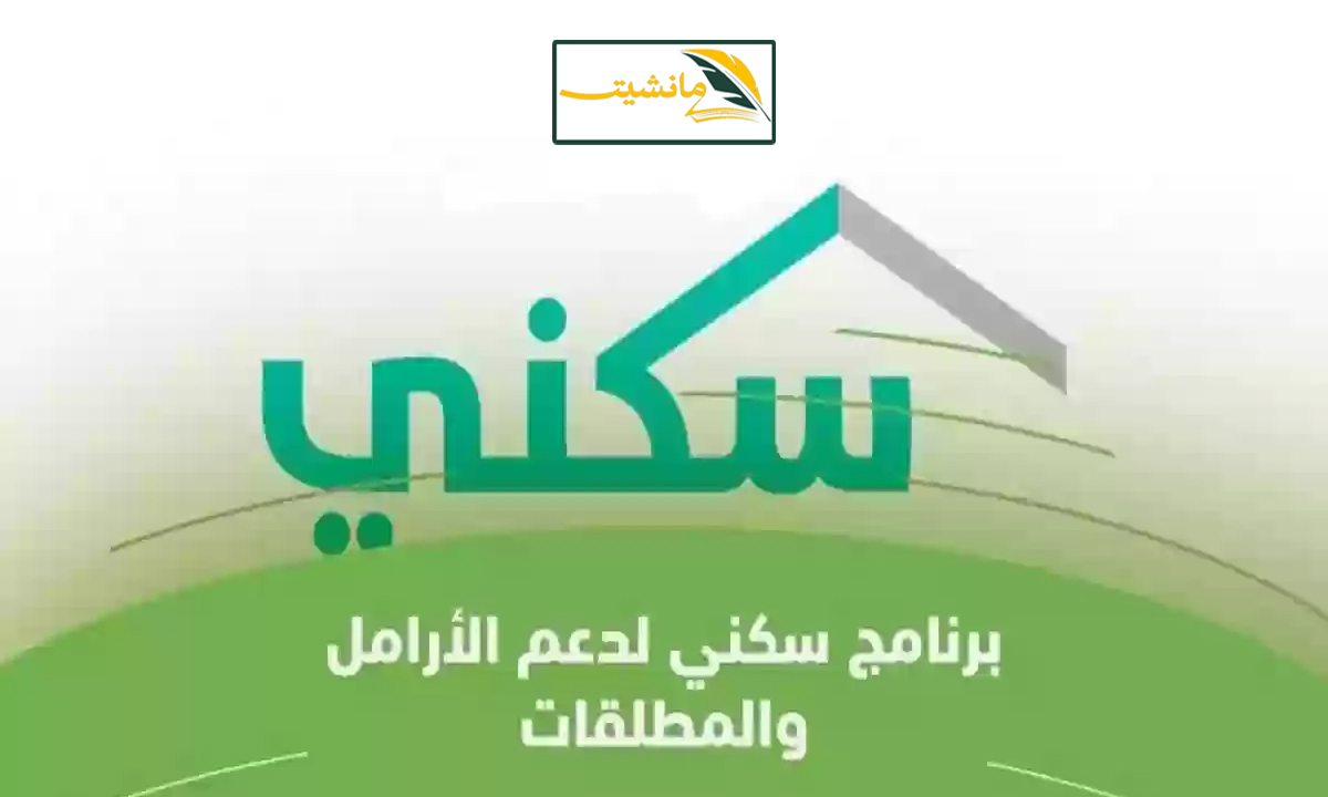 “عبر منصة سكني” موعد نزول الدعم السكني لشهر مايو 2024 للمطلقات والأرامل وطريقة التقديم