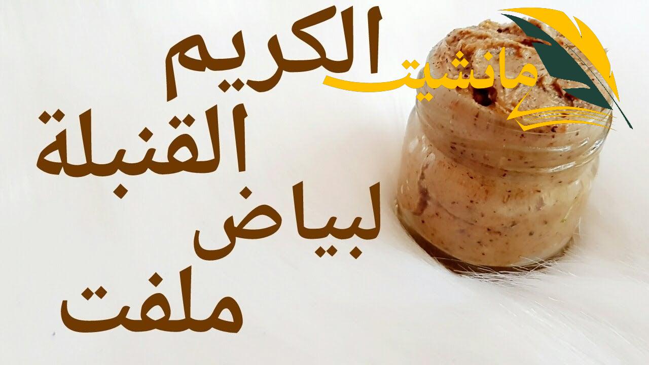 هتبقي قمر 14 ومش هتحتاجي مكياج.. كريم العرقسوس لتفتيح البشرة والجسم وإزالة التجاعيد والجلد الميت نهائيا من اول استعمال