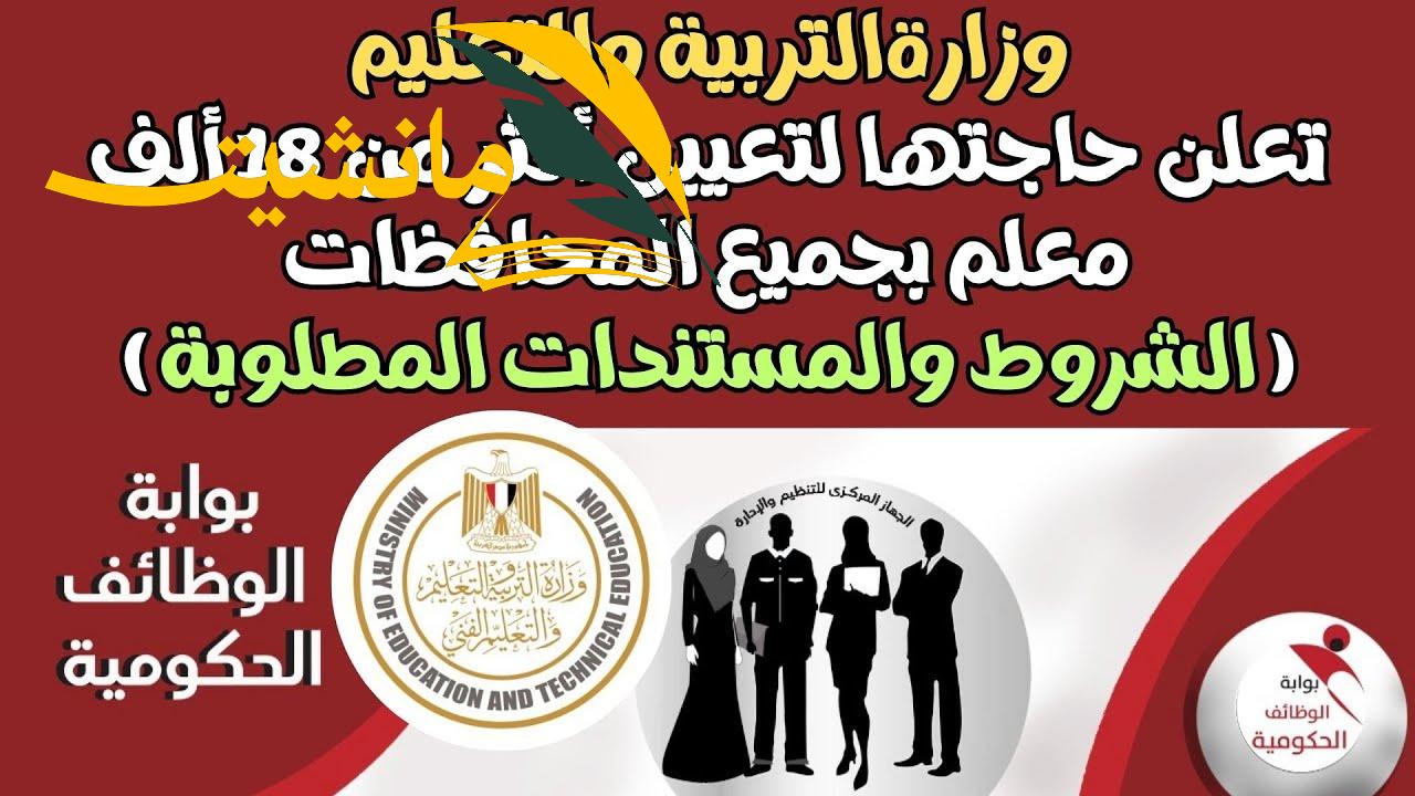 رابط بوابة الوظائف الحكومية بالتربية والتعليم للتقديم على وظيفة معلم مساعد مادة