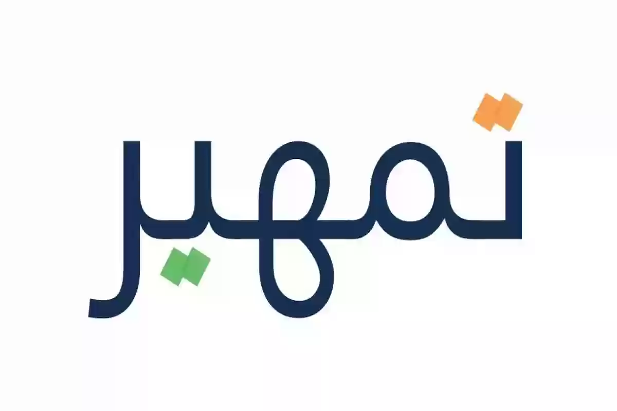 ما خطوات التسجيل في برنامج تمهير للخريجين 1445 والشروط؟