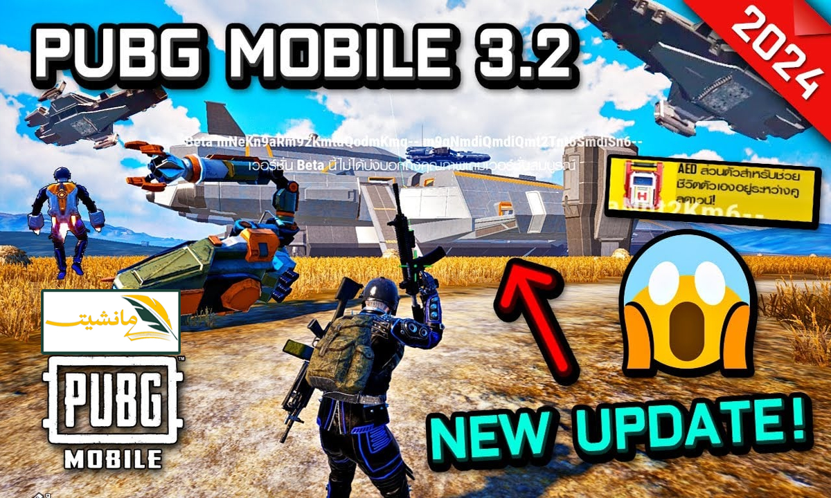 “تحديث اسطوري” موعد تحديث ببجي موبايل 3.2 PUBG MOBILE Update وما هي أهم الإضافات الجديدة وطريقة التحميل