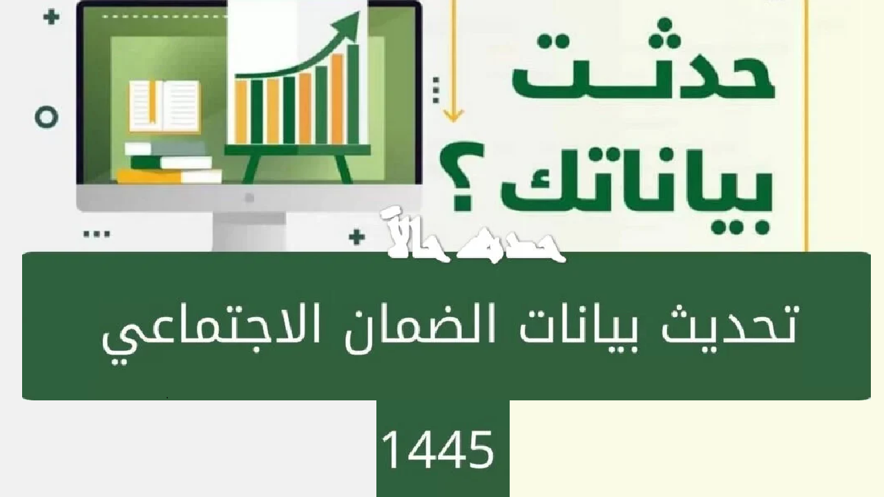 “بالخطوات” طريقة تحديث البيانات لتعديل الدخل في الضمان الاجتماعي المطور 1445