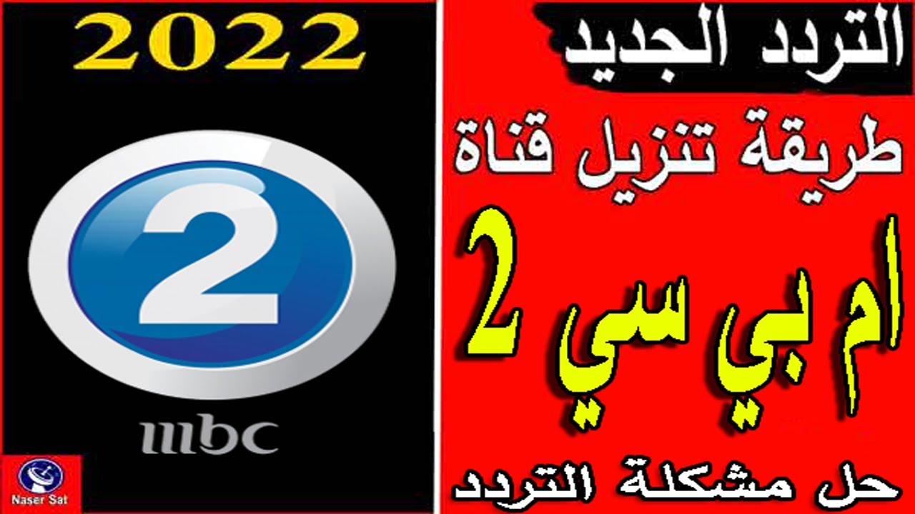 شاهد أقوى الأفلام الأمريكية دون اشتراك على تلفازك على تردد قناة mbc2 الجديد