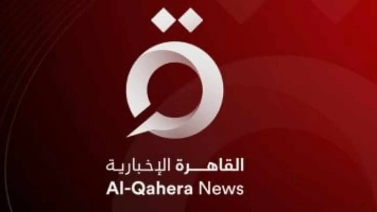 “كن على اطلاع دائم بآخر الأخبار” استقبل تردد قناة القاهرة الإخبارية لمتابعة جميع الأحداث العربية والغربية