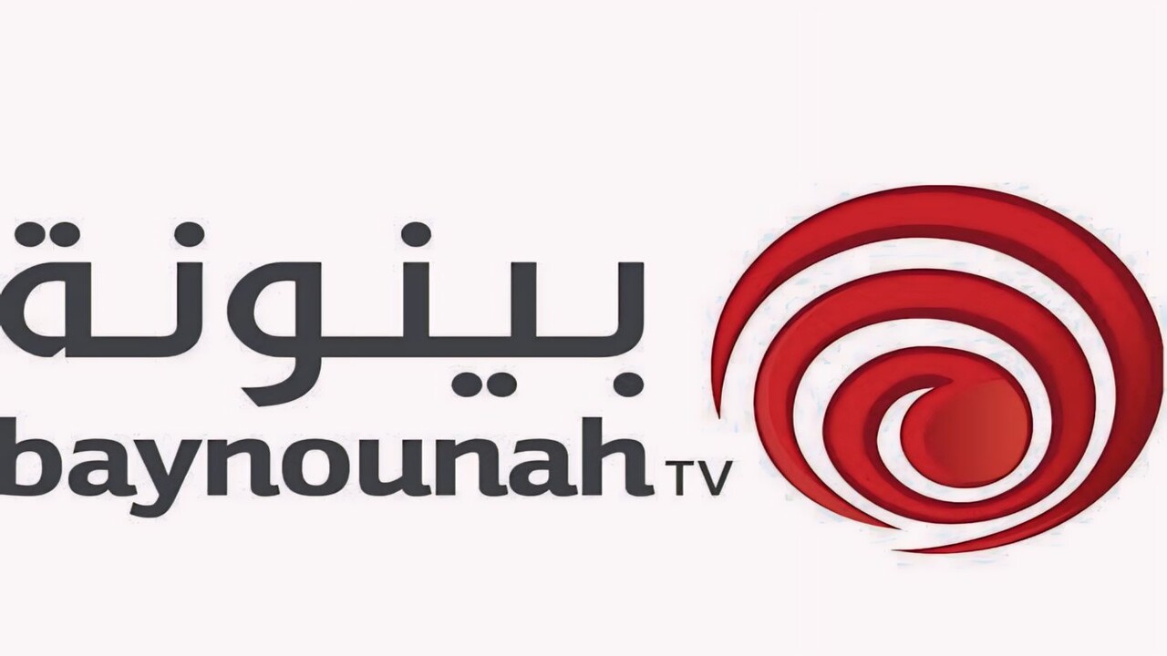 استقبل الآن تردد قناة بينونة Baynounah TV الجديد 2024 على الأقمار الصناعية بأعلى جودة