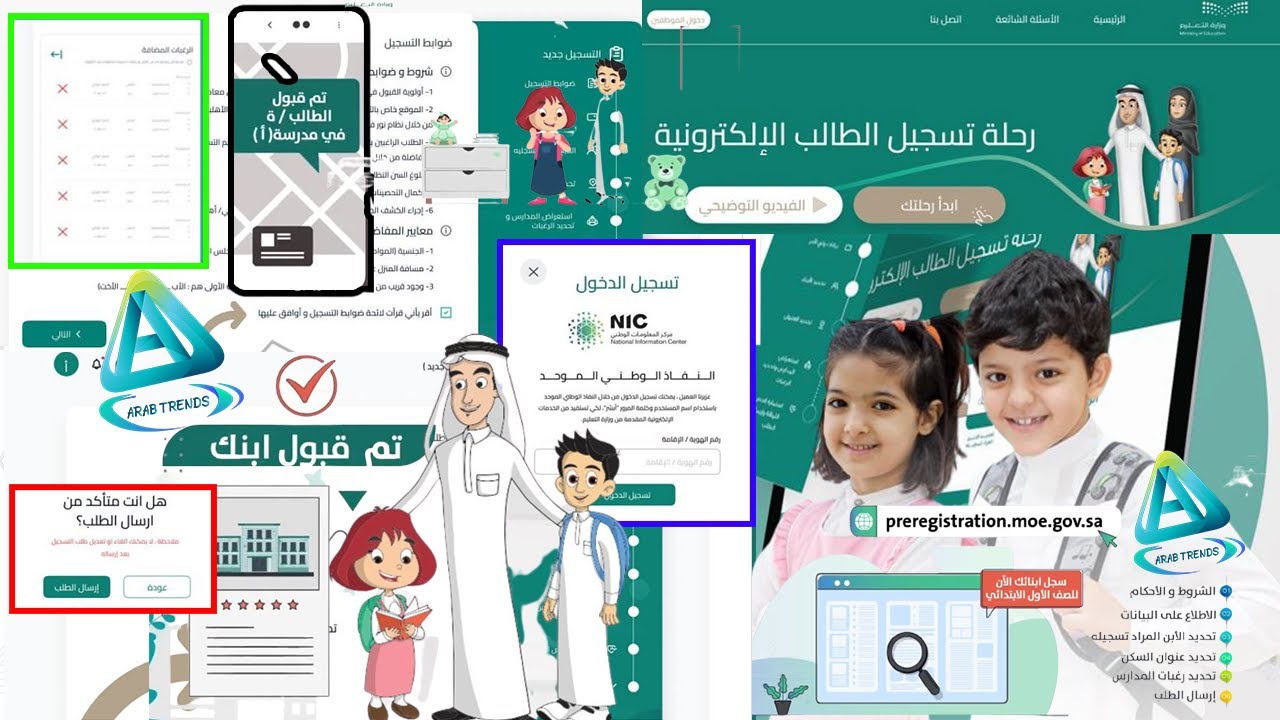 ” اخر فرصة للتسجيل “خطوات تسجيل التلاميذ في الصف الأول الابتدائي عبر نظام نور التعليمي لعام 1446