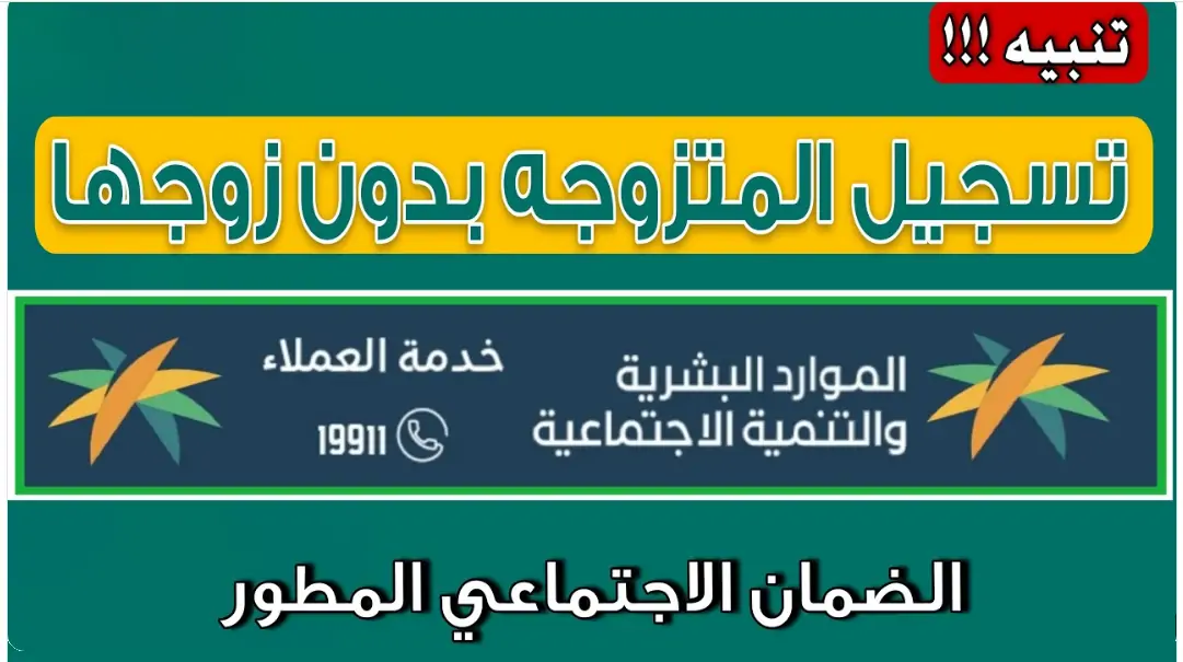 كيفية شروط تسجيل الزوجة في الضمان الاجتماعي المطور 1446 والمستندات المطلوبة