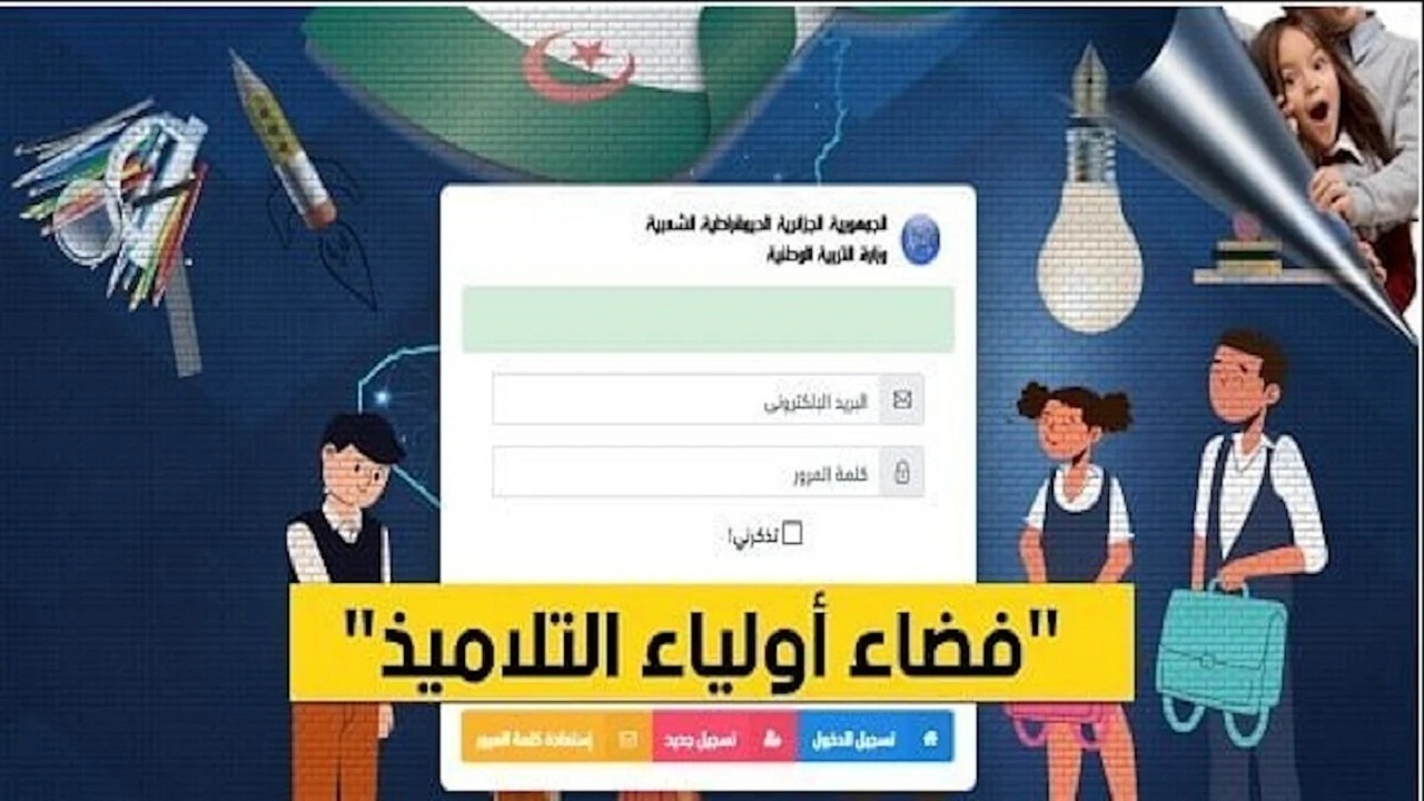 “كيفاش نسجل ابني ” تسجيل التلاميذ في الصف الأول الابتدائي 2024 فقط عبر نظام معلوماتي