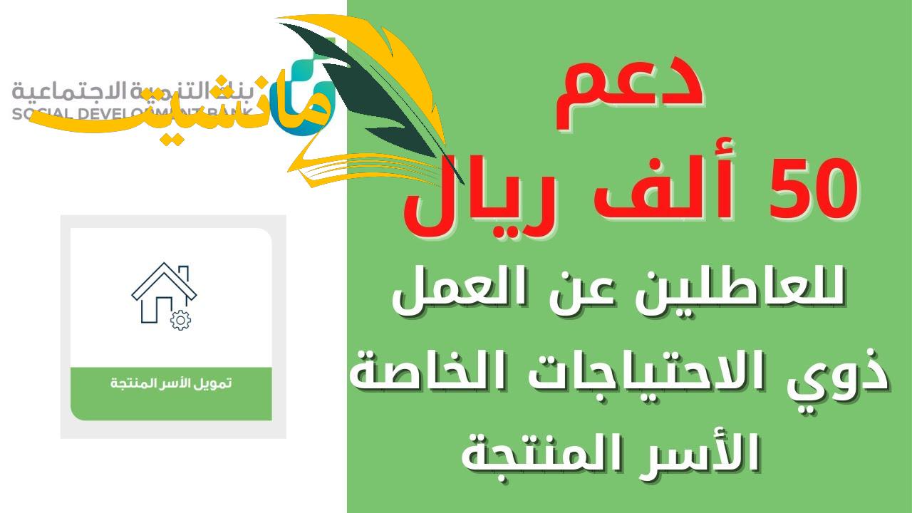 لمحاربة الغلاء وتسديد الديون والأقساط استلم 50000 ريال في حسابك قرض للعاطلين بدون كفيل وقسط شهري بسيط حتي 60 شهر