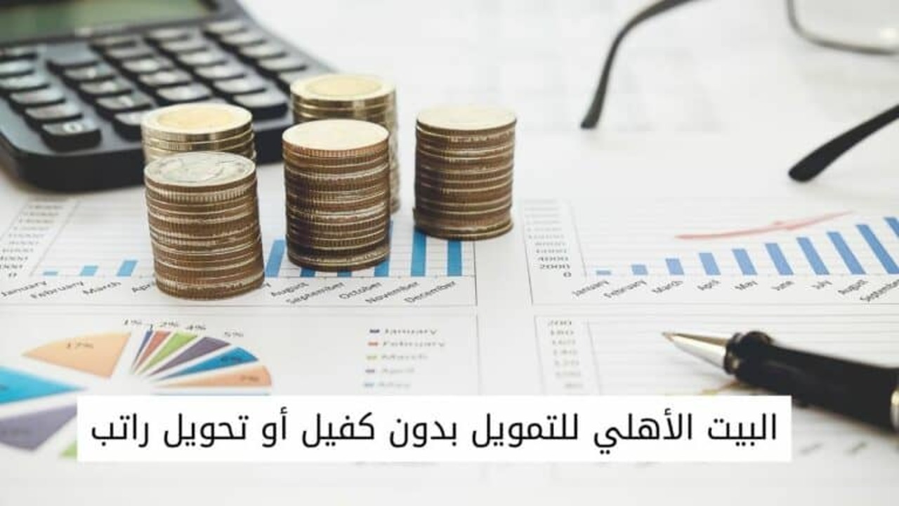 الحصول على تمويل شخصي بدون كفيل يصل إلى 300 ألف ريال والشروط والأوراق المطلوبة