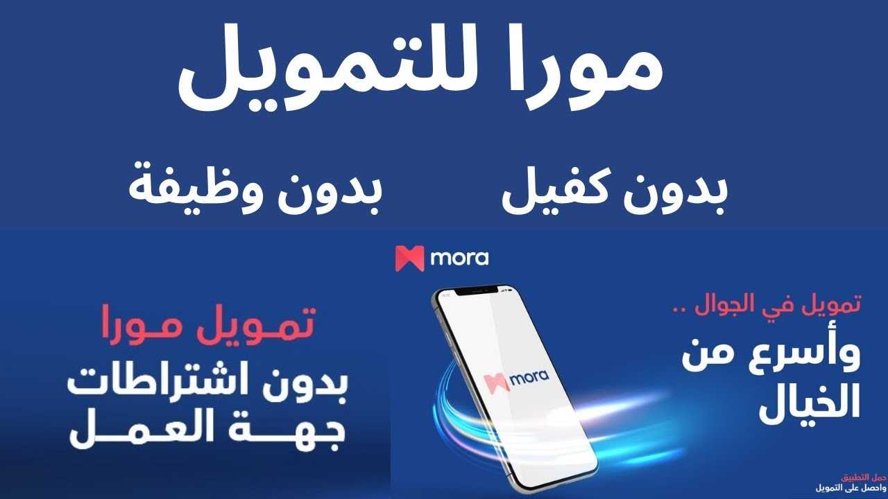 إيداع فوري 40000 ريال في حسابك بدون ضمانات ولا تعقيدات تمويل شخصي مورا بقسط شهري بسيط جتي في وجود التزامات لمحاربة الغلاء وسداد الأقساط