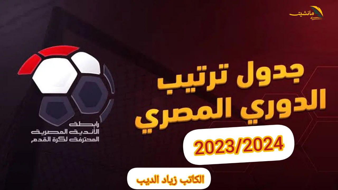 الأهلي المركز الكام؟.. جدول ترتيب بطولة الدوري المصري بعد فوز النادي الأهلي على الجونة