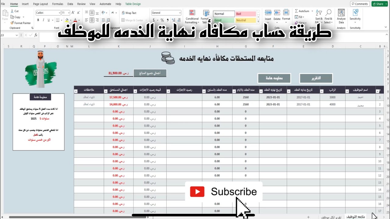 حساب مكافأة نهاية الخدمة للمعلمين والمعلمات وفق اللائحة الجديدة في السعودية