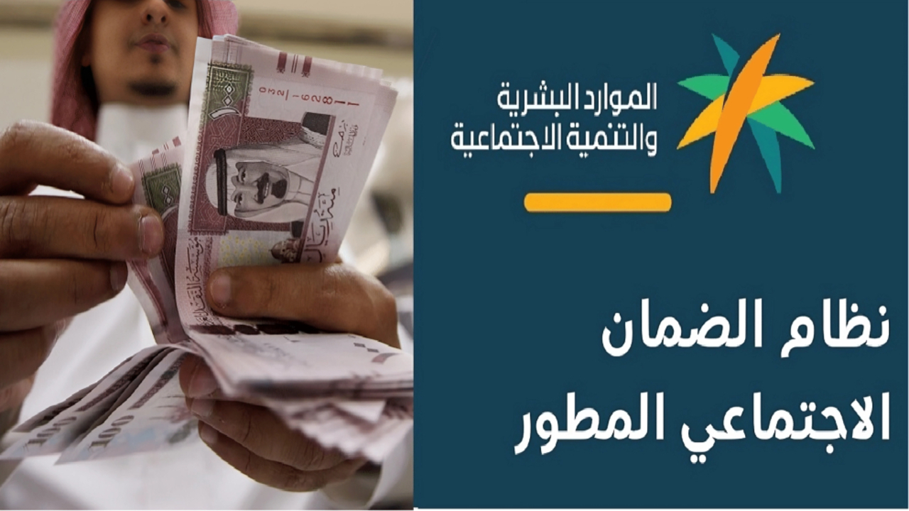 “بُمناسبة عيد الأضحى”.. حقيقة صرف 1500 ريال لمستفيدي الضمان الاجتماعي 1445 الدورة 30