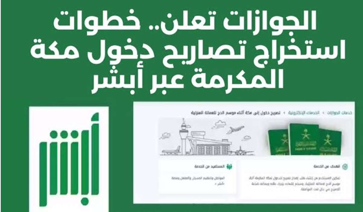 خطوات إصدار تصريح دخول مكة عبر منصة أبشر وأهم الشروط الواجب توافرها 