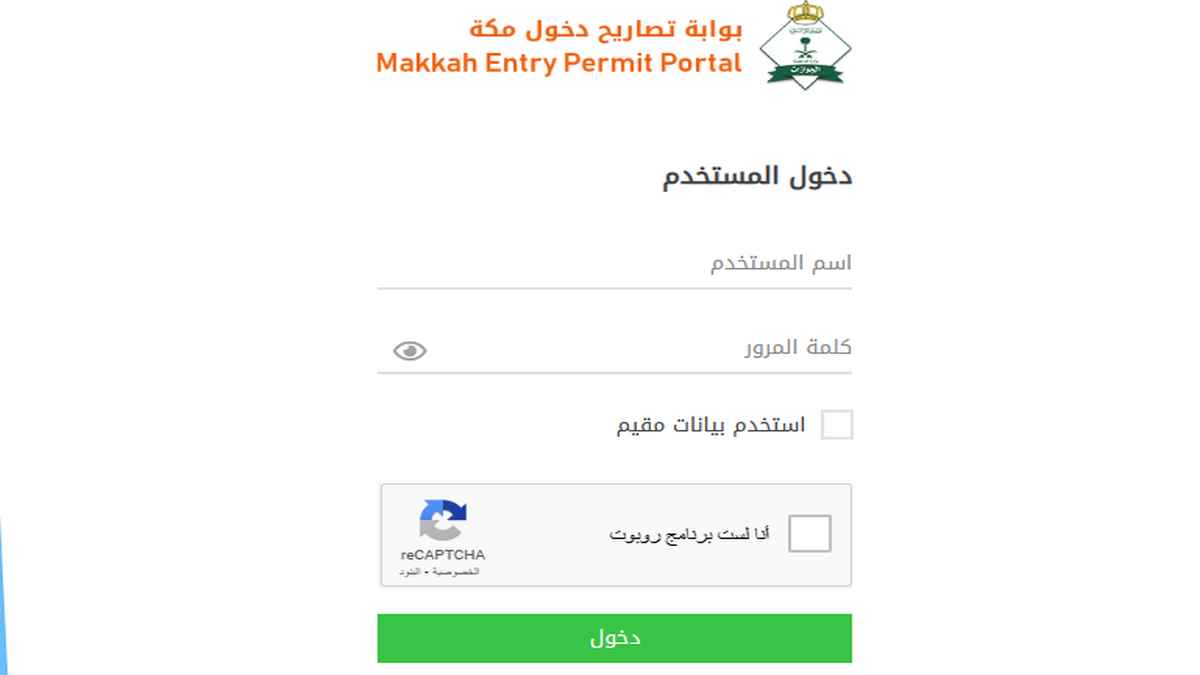 قبل موسم الحج.. خطوات إصدار تصاريح دخول مكة عبر منصة أبشر 1445 وطرق الحصول على تصاريح الدخول إلكترونياً