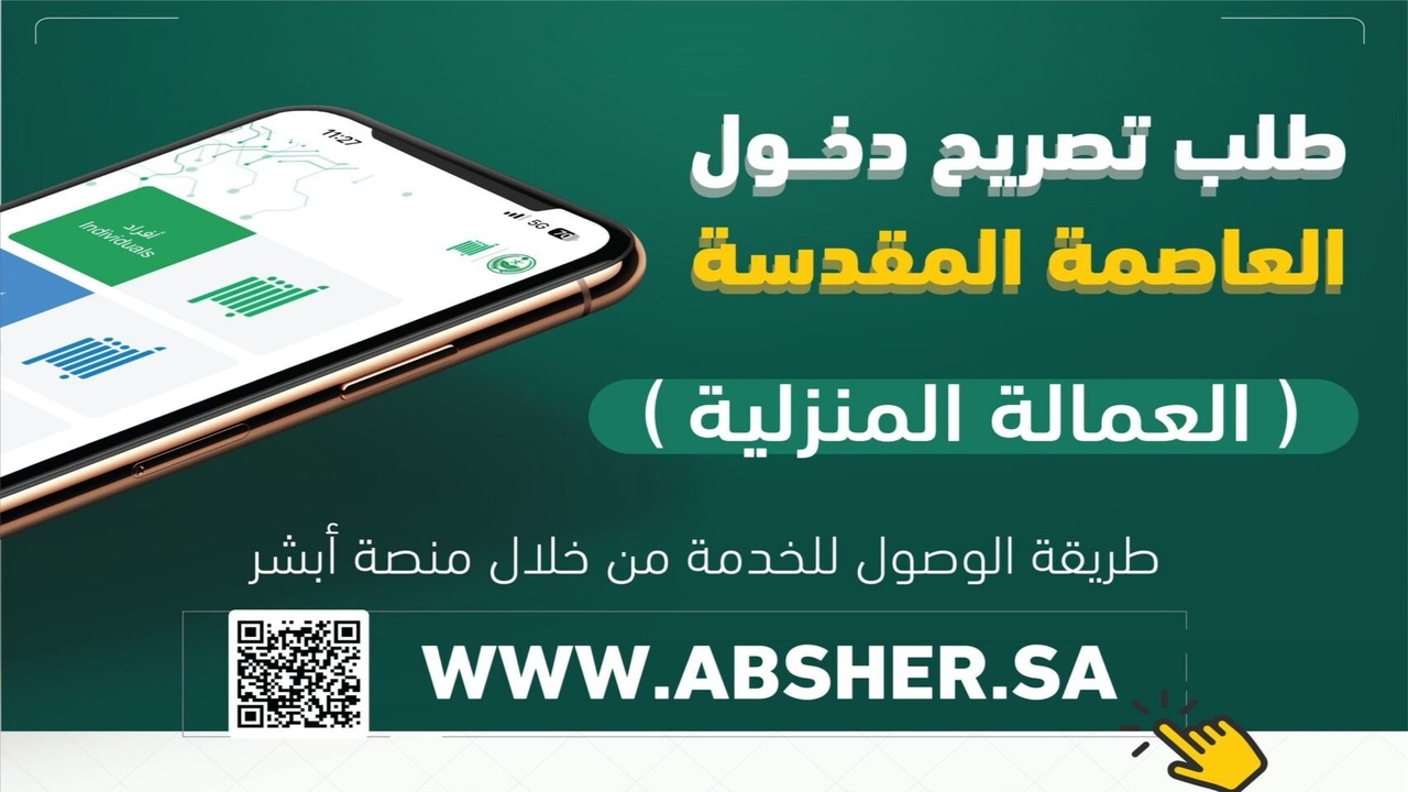 “عاجل”.. خطوات إصدار تصريح لدخول مكة المكرمة للمواطنين أثناء الحج عبر أبشر 1445