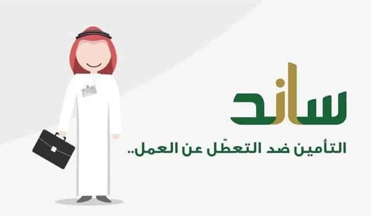 خطوات الاستعلام عن أهلية نظام ساند وشروط الحصول على الدعم