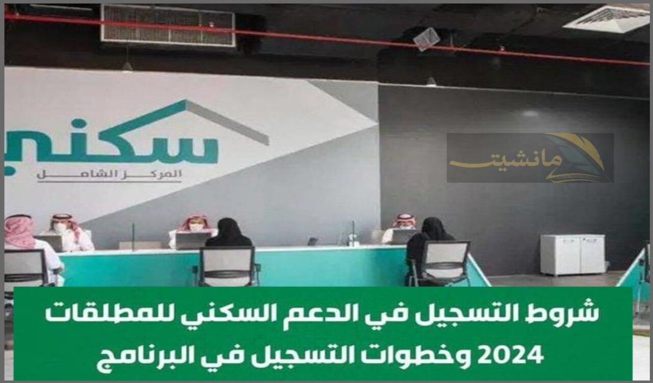 خطوات التسجيل في الدعم السكني للمطلقات والأرامل 2024 والأوراق المطلوبة