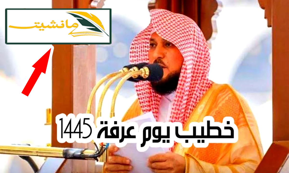 خطيب يوم عرفة 1445 من هو الشيخ ماهر المعيقلي ويكيبيديا السيرة الذاتية