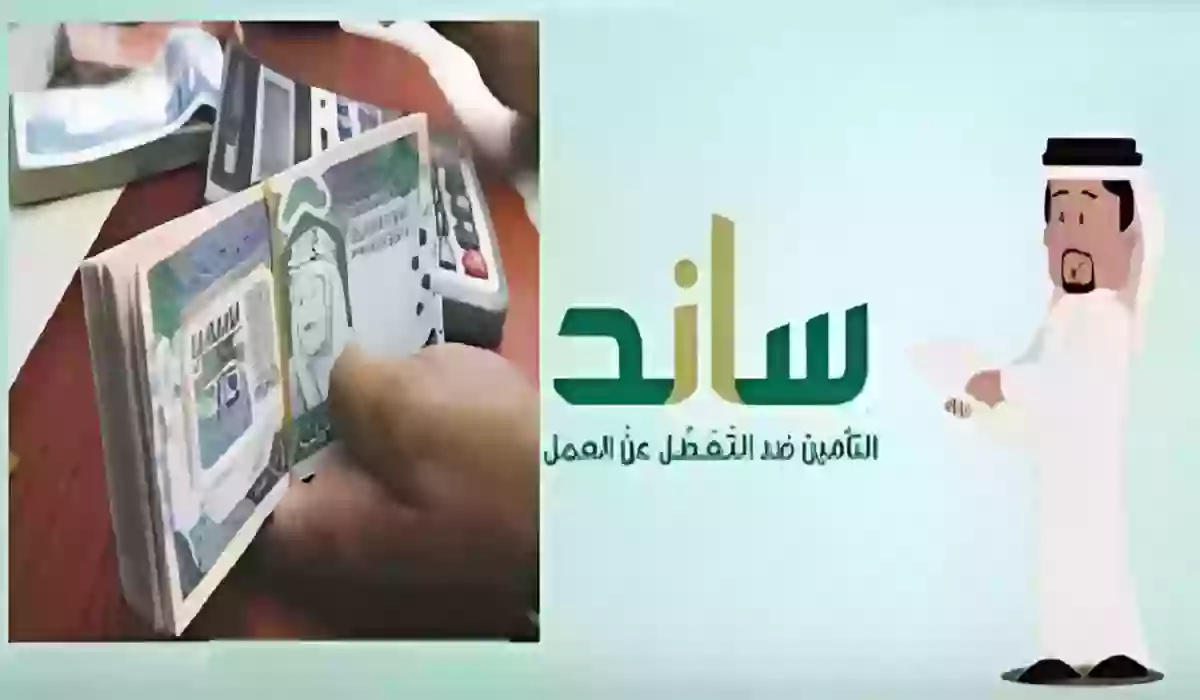 احصل الآن على 9000 ريال سعودي من دعم ساند تعرف على التفاصيل الآن