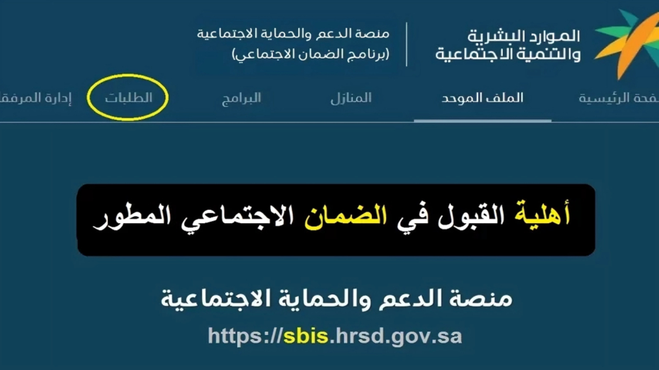 رابط استعلام نتائج أهلية الضمان الاجتماعي شهر يونيو 2024 عبر hrsd.gov.sa .. موعد ظهور الأهلية للدورة 30