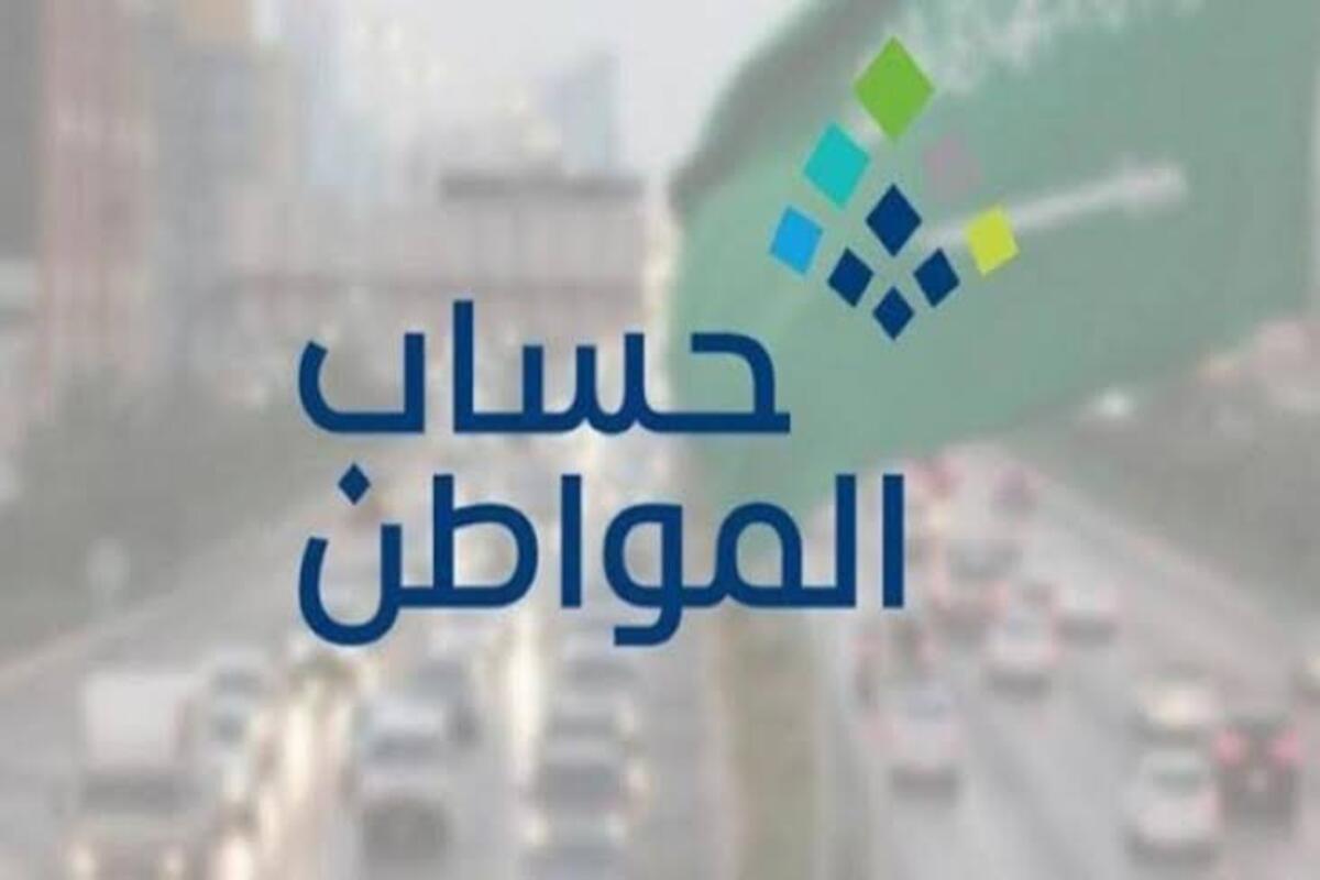 بدأ العد التنازلي… رابط الاستعلام عن راتب حساب المواطن 1445 برقم الهوية