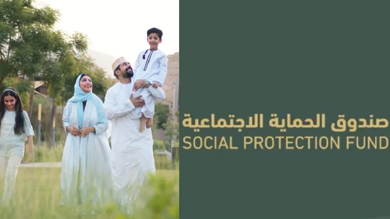 ” سارع واستفيد spf.gov.om “رابط التسجيل في منحة منفعة الأسرة 2024 عمان