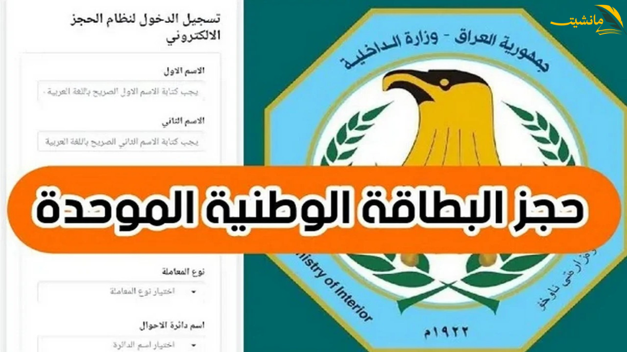 “قدم الآن”.. رابط التقديم على البطاقة الوطنية الموحدة بالعراق 2024 والشروط المطلوبة