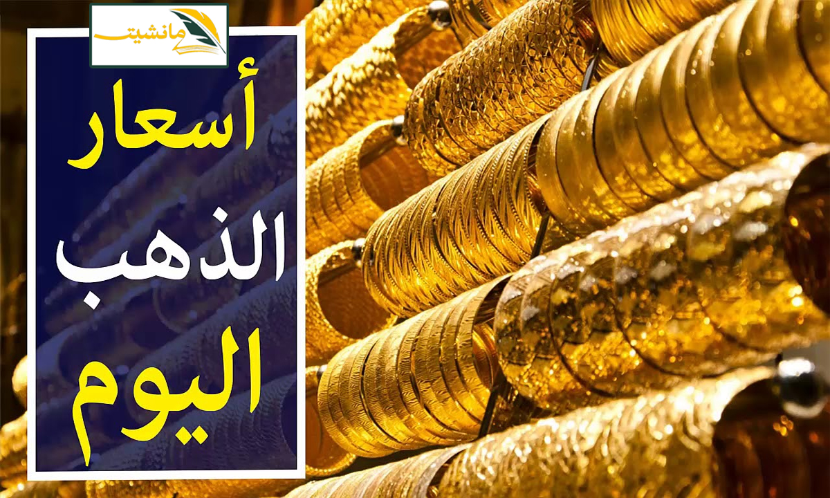 سعر الذهب اليوم الأحد 5 مايو 2024 واستقرار بالصاغة والاسواق المحلية