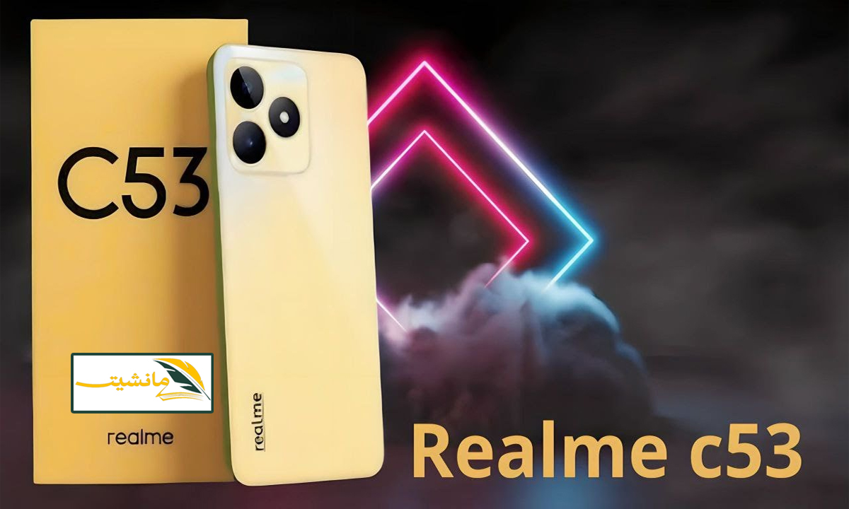 “آيفون الغلابة” سعر ومواصفات Realme C53 موبايل رخيص بمواصفات ممتازة