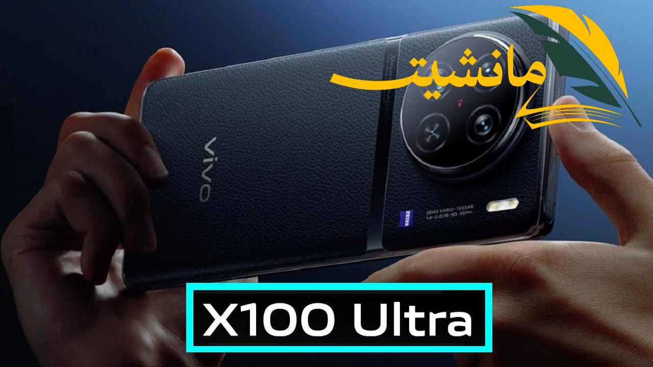 “بمزايا فوق الخيال” سعر ومواصفات موبايل فيفو المنتظر vivo x100 ultra أقوى هاتف في العالم