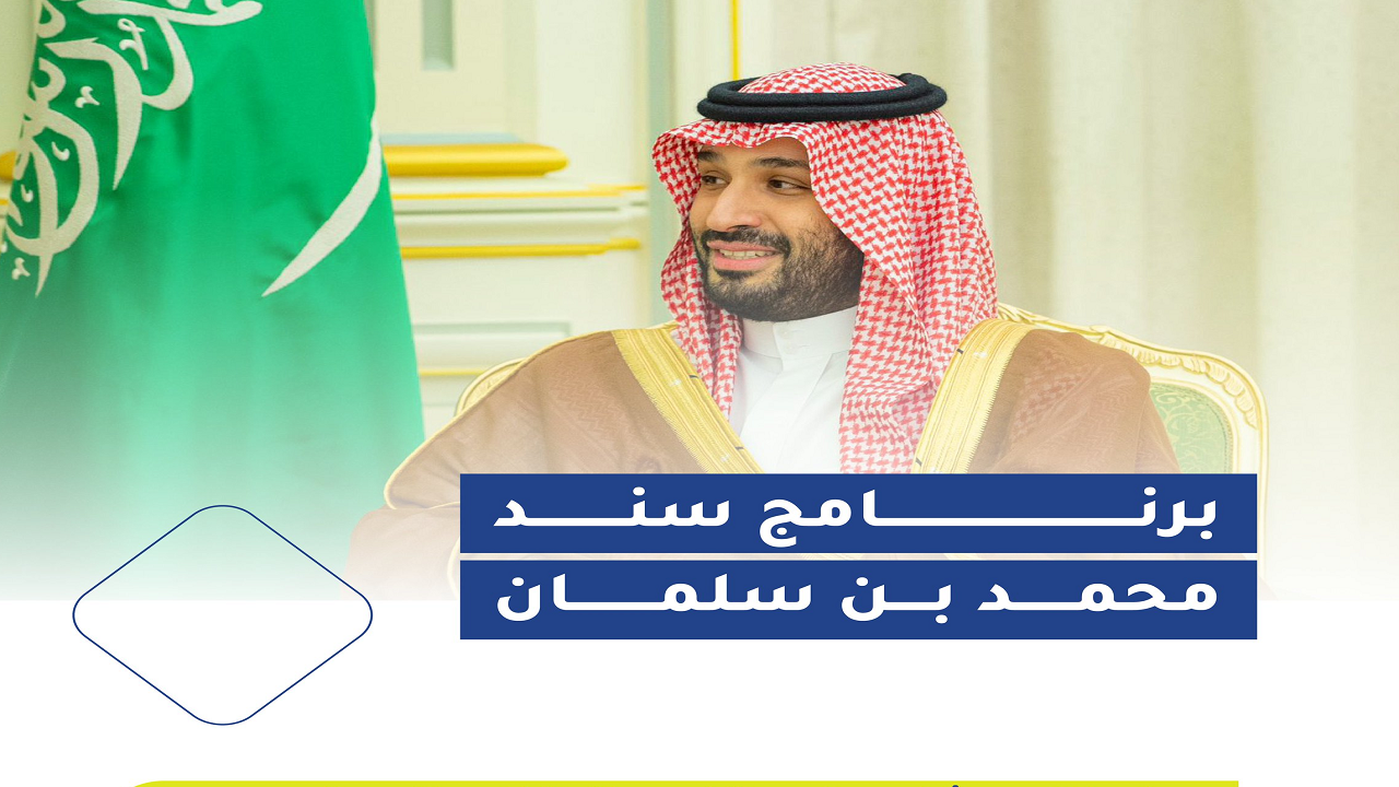 “دعم المطلقات snad.org.sa”في سند محمد بن سلمان لدعم المطلقات.. خطوات التقديم وأهم الشروط