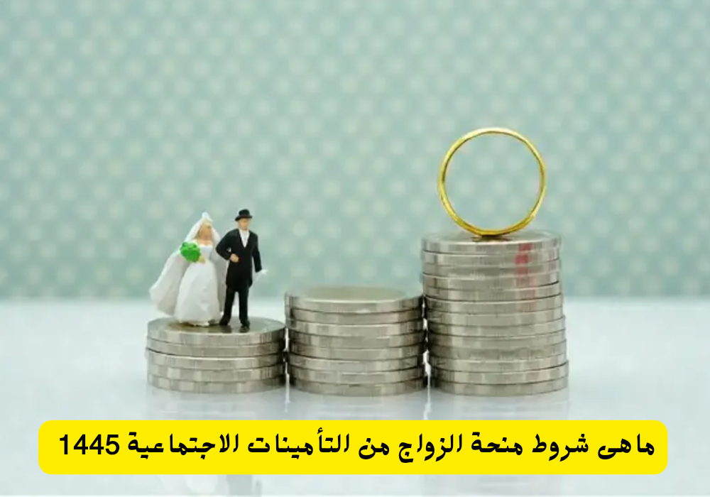 كيف اقدم على دعم الزواج وما هي شروط القبول؟ الموارد البشرية توضح