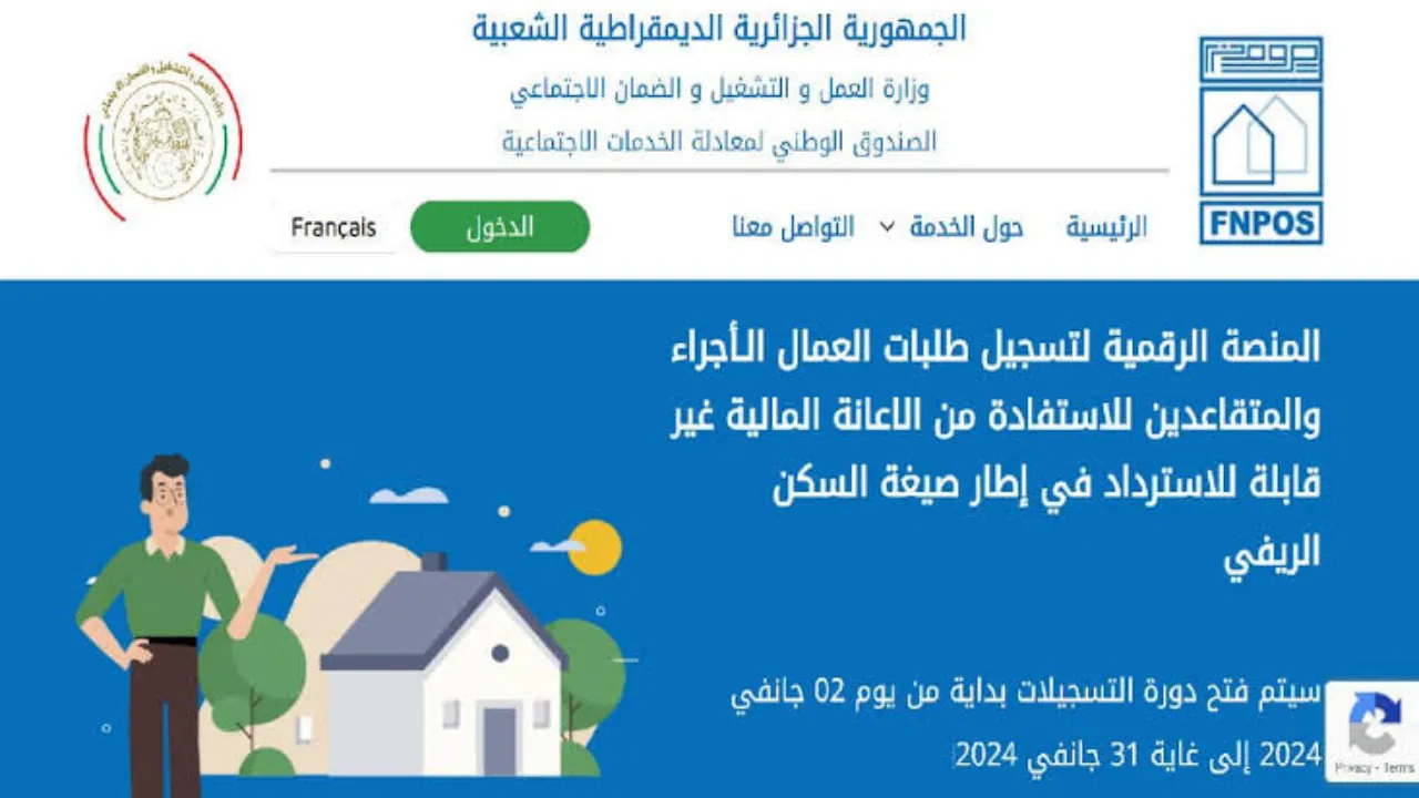 ” اعرف من هنا”.. شروط الحصول على دعم السكن الريفي 2024 بالجزائر