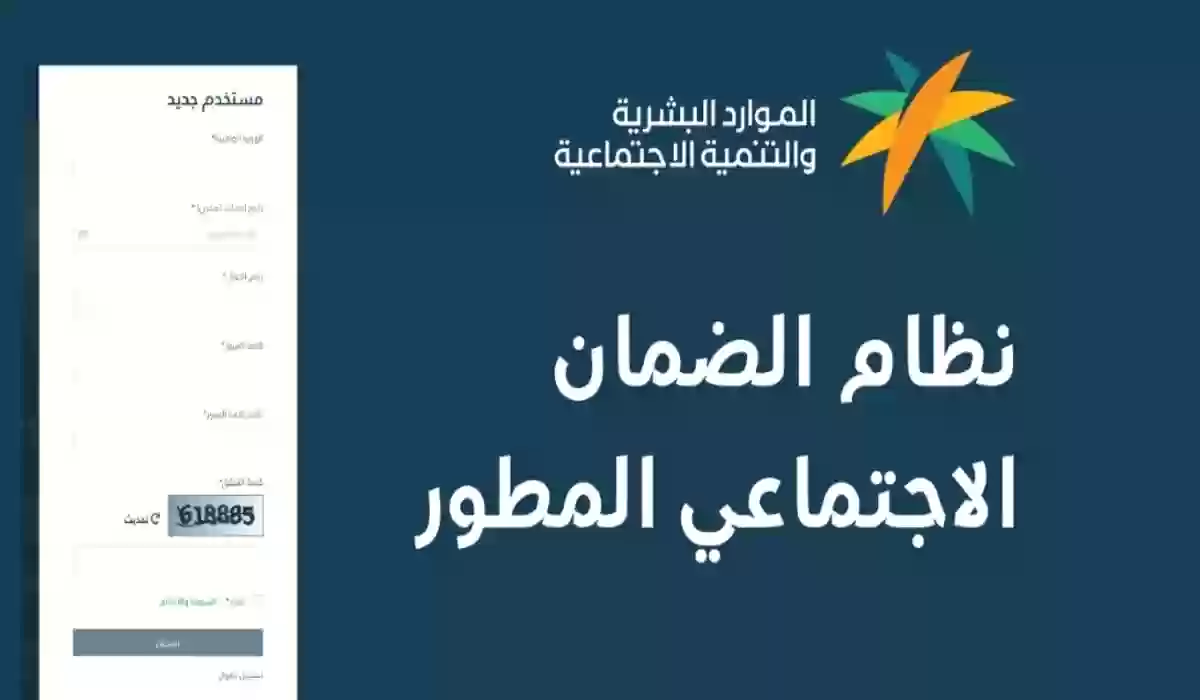 وزارة الموارد البشرية: توضح شروط الضمان الإجتماعي المطور الجديد 1445 والفئات المستحقة للدعم