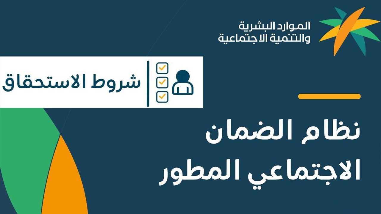 ما خطوات تسجيل الزوجة في الضمان الاجتماعي المطور 1446؟ والشروط المطلوبة