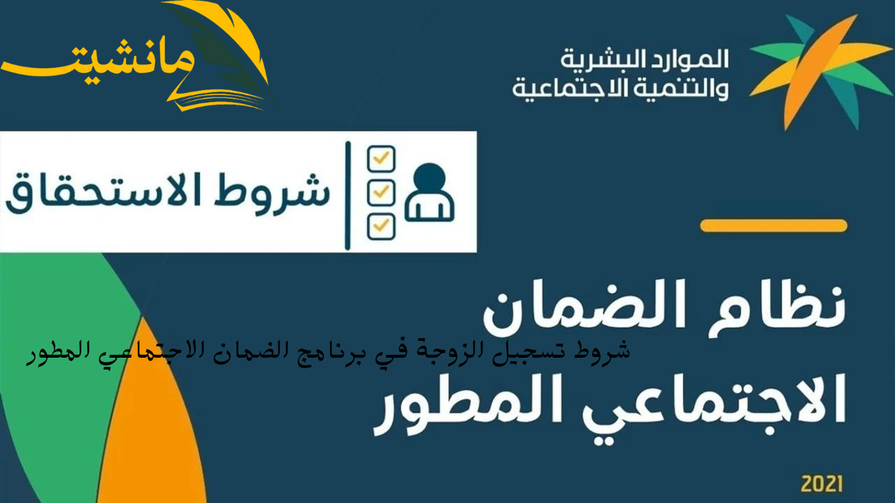 الآن شروط تسجيل الزوجة في برنامج الضمان الاجتماعي 1445 وأهم الأوراق المطلوبة