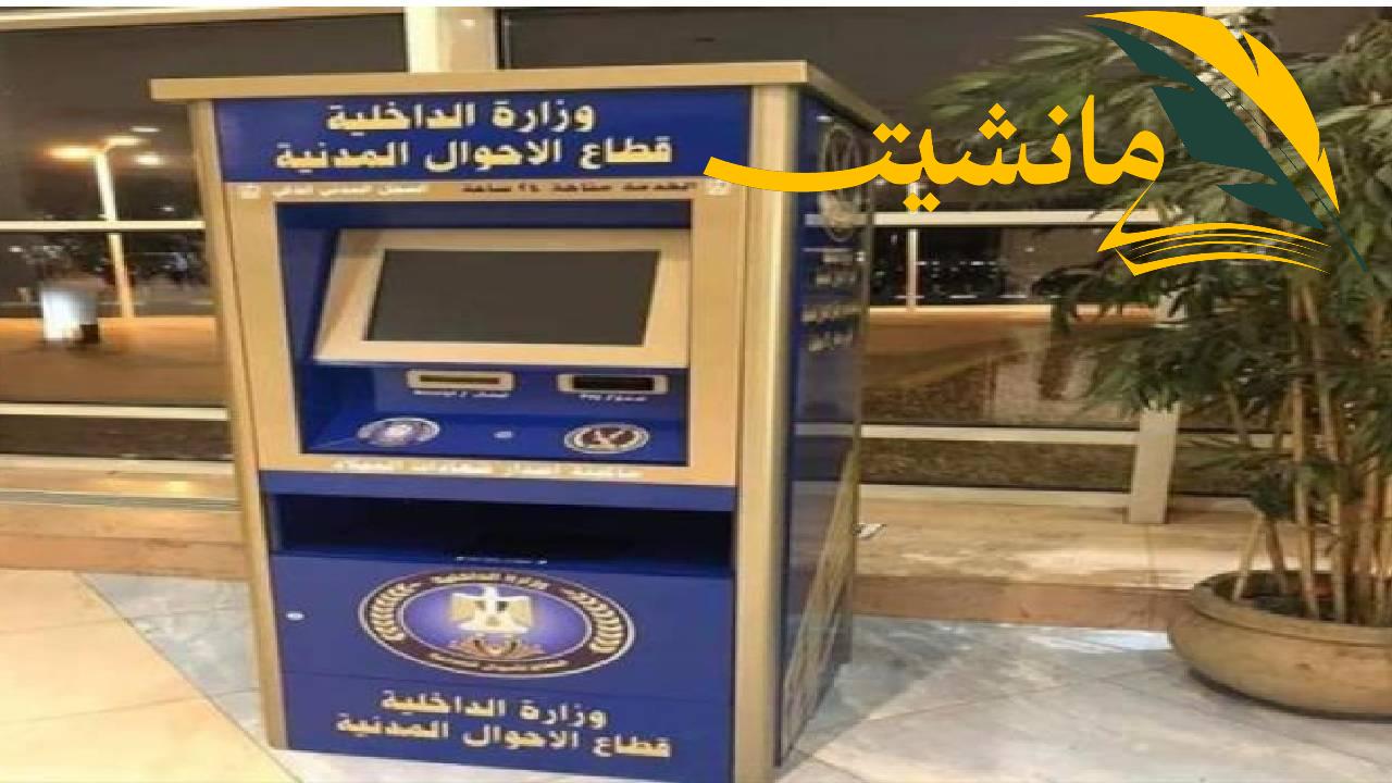 خطوات استخراج شهادة الميلاد المميكنه وبطاقة الرقم القومي 2024